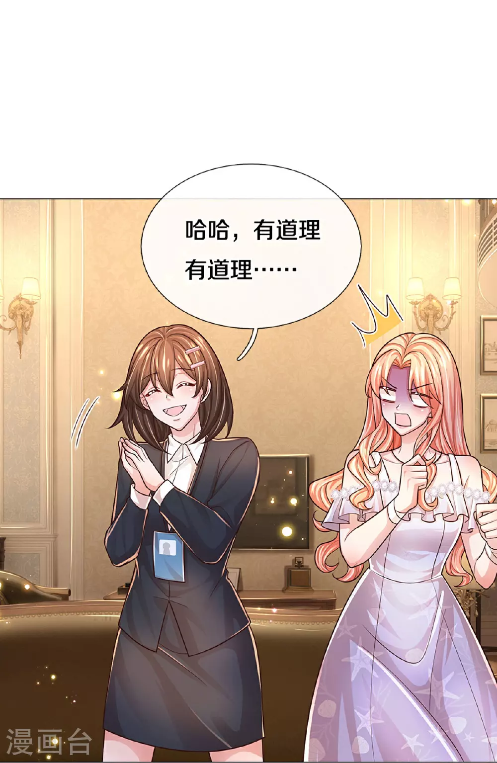 第440话 越说越离谱 第13页