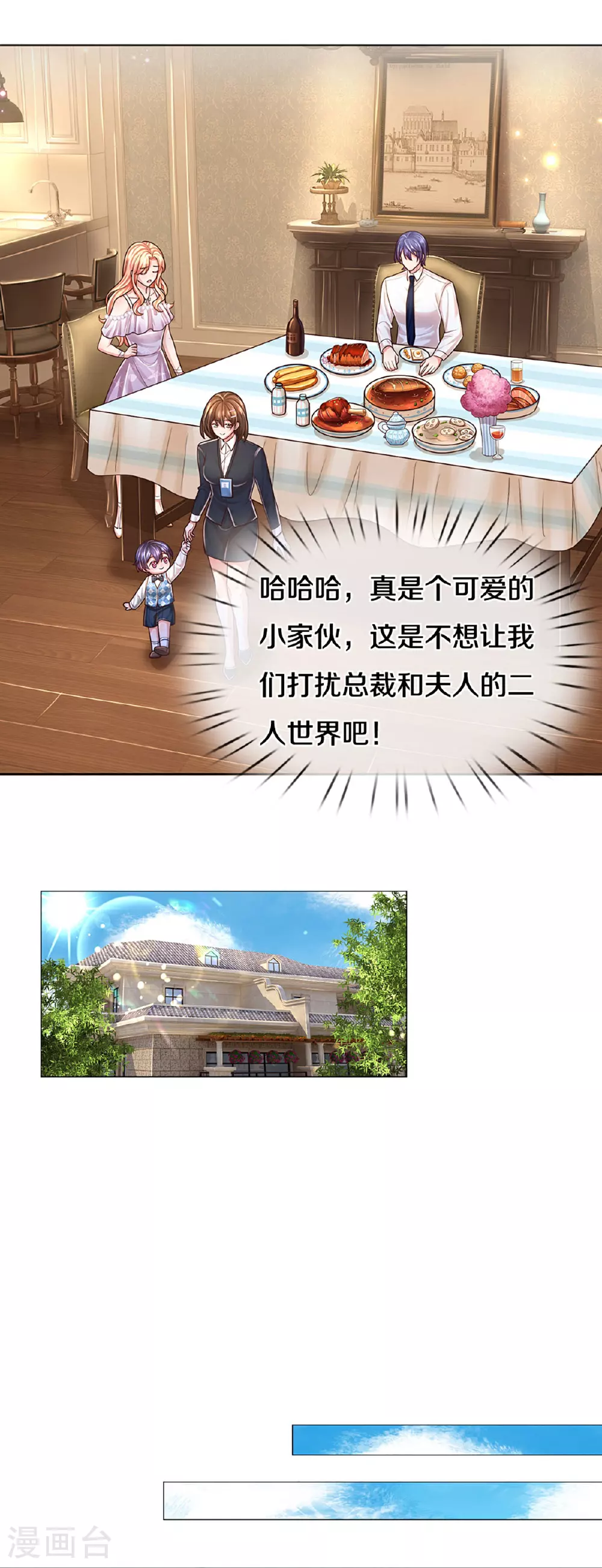 第440话 越说越离谱 第23页