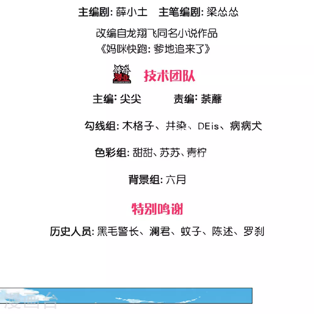 第439话 突击采访 第3页