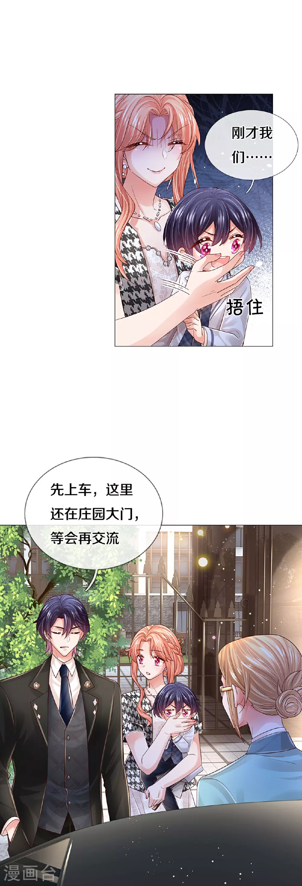 第439话 突击采访 第6页