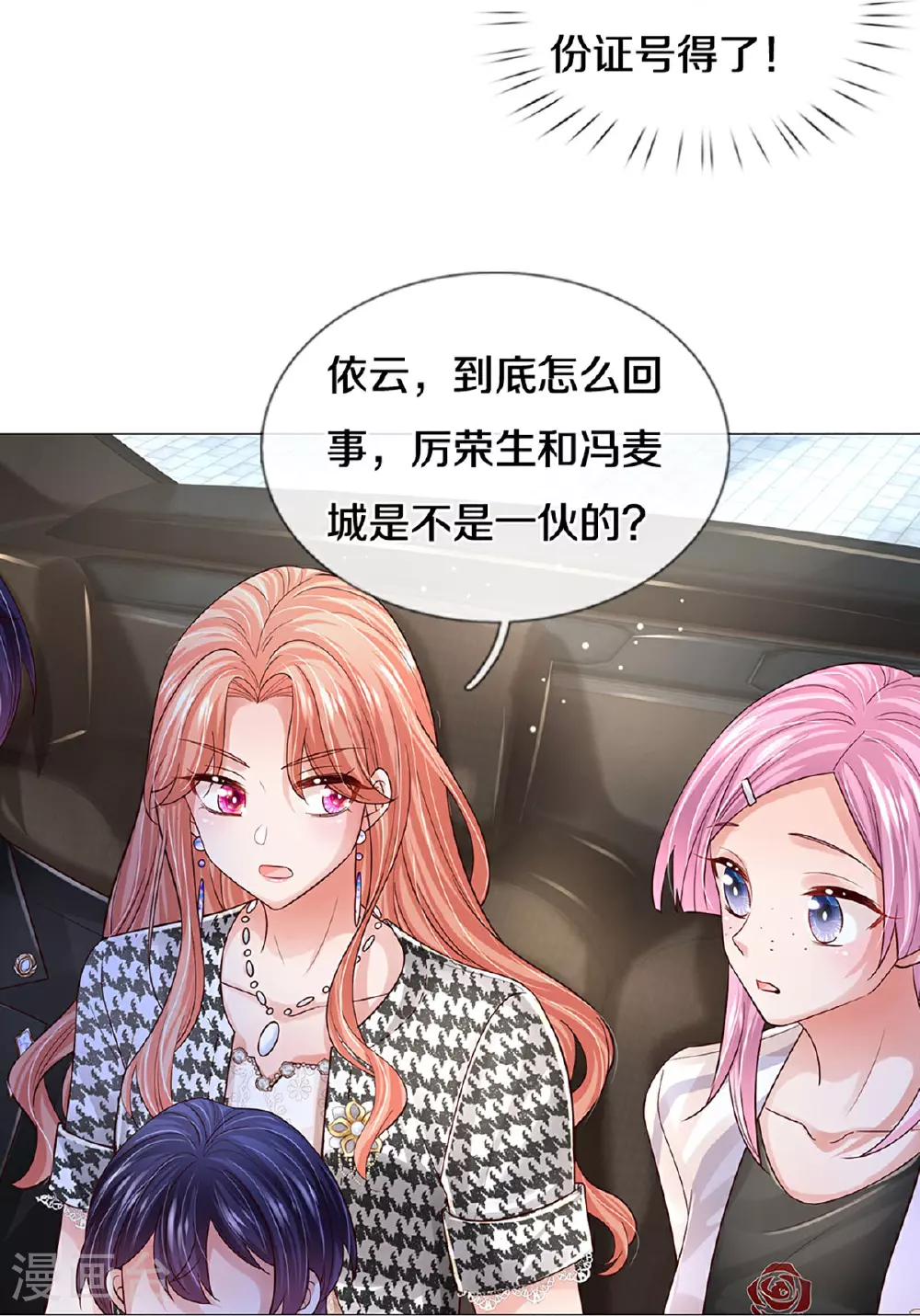 第439话 突击采访 第11页