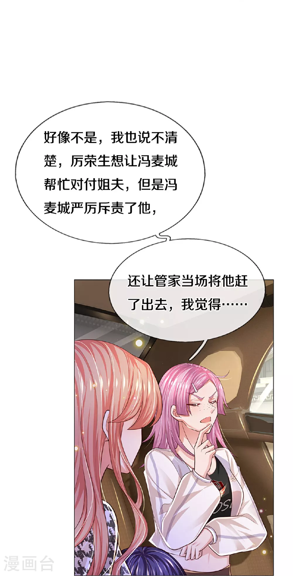 第439话 突击采访 第12页