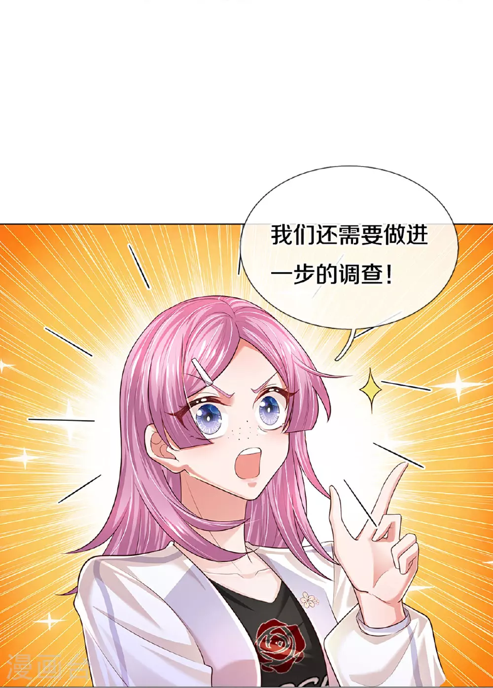 第439话 突击采访 第13页
