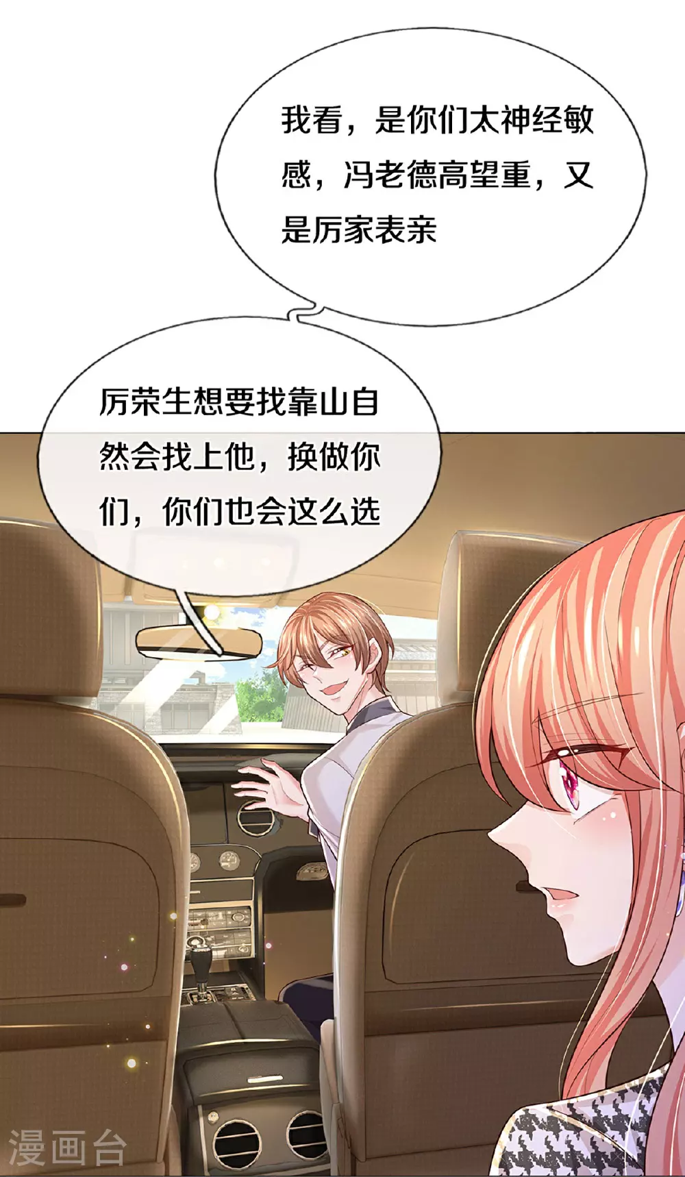 第439话 突击采访 第15页