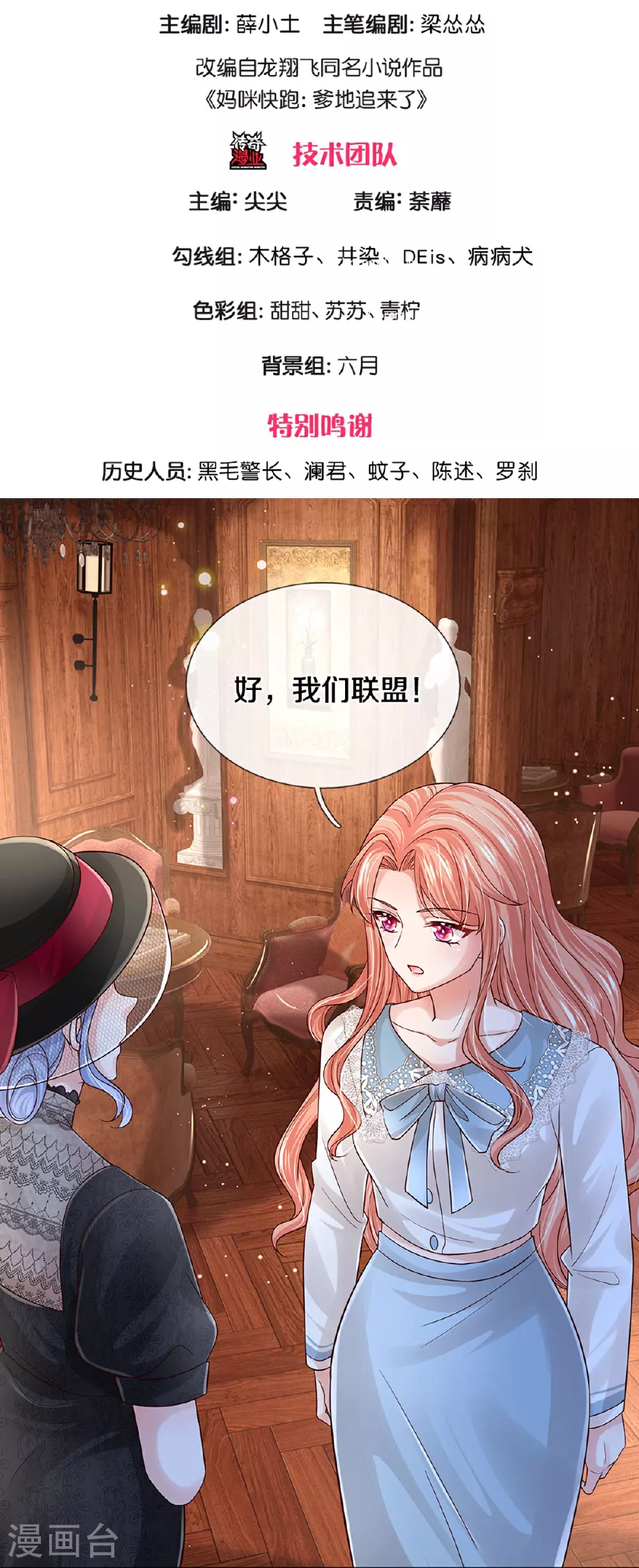 第444话 沉浸式剧本杀 第3页