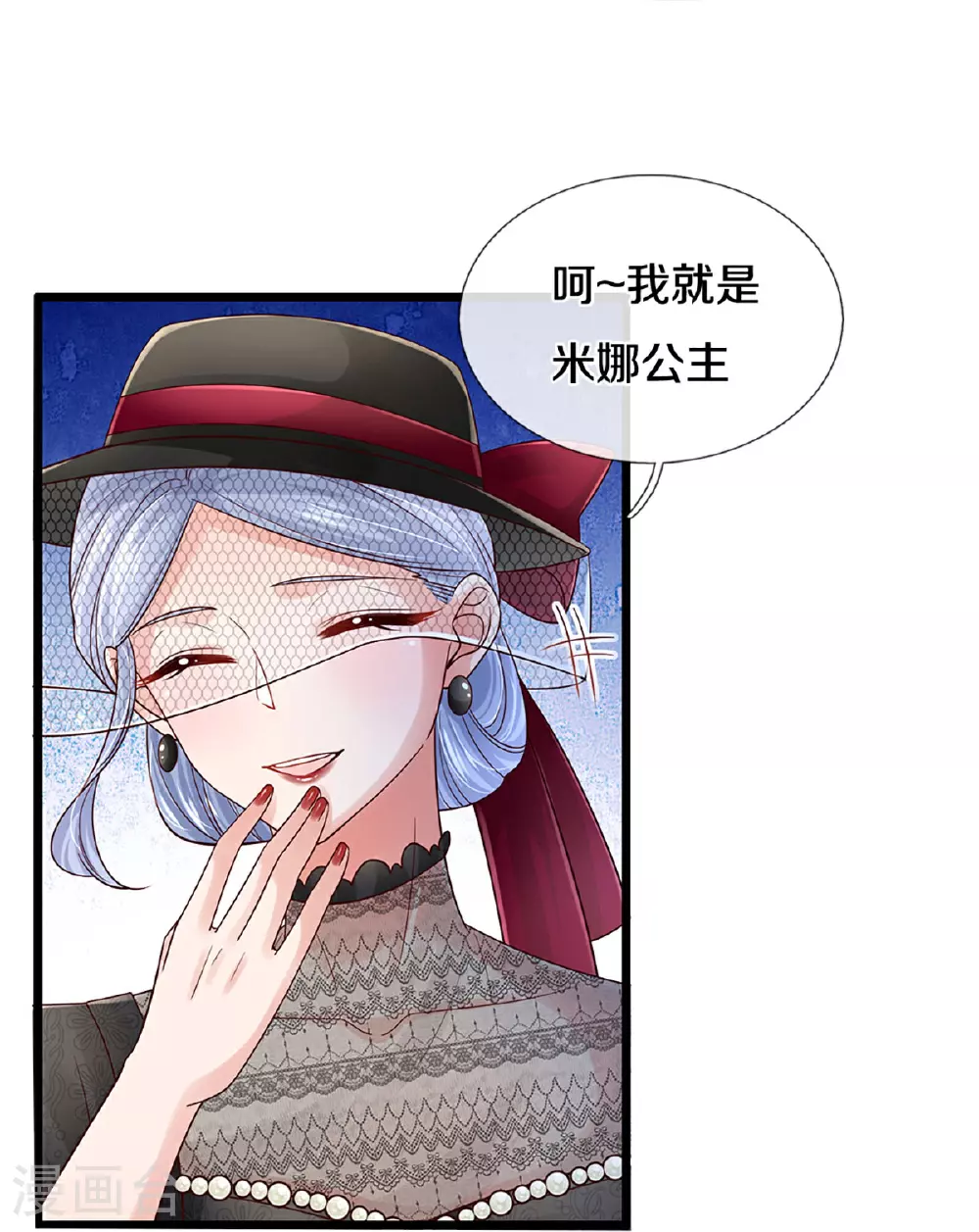 第444话 沉浸式剧本杀 第6页