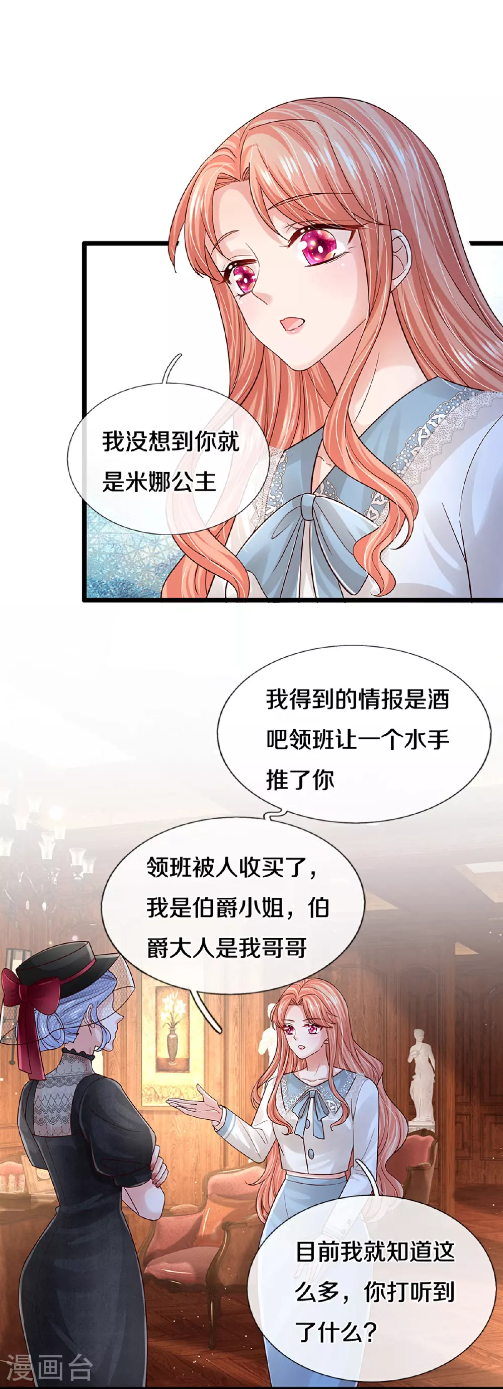 第444话 沉浸式剧本杀 第7页