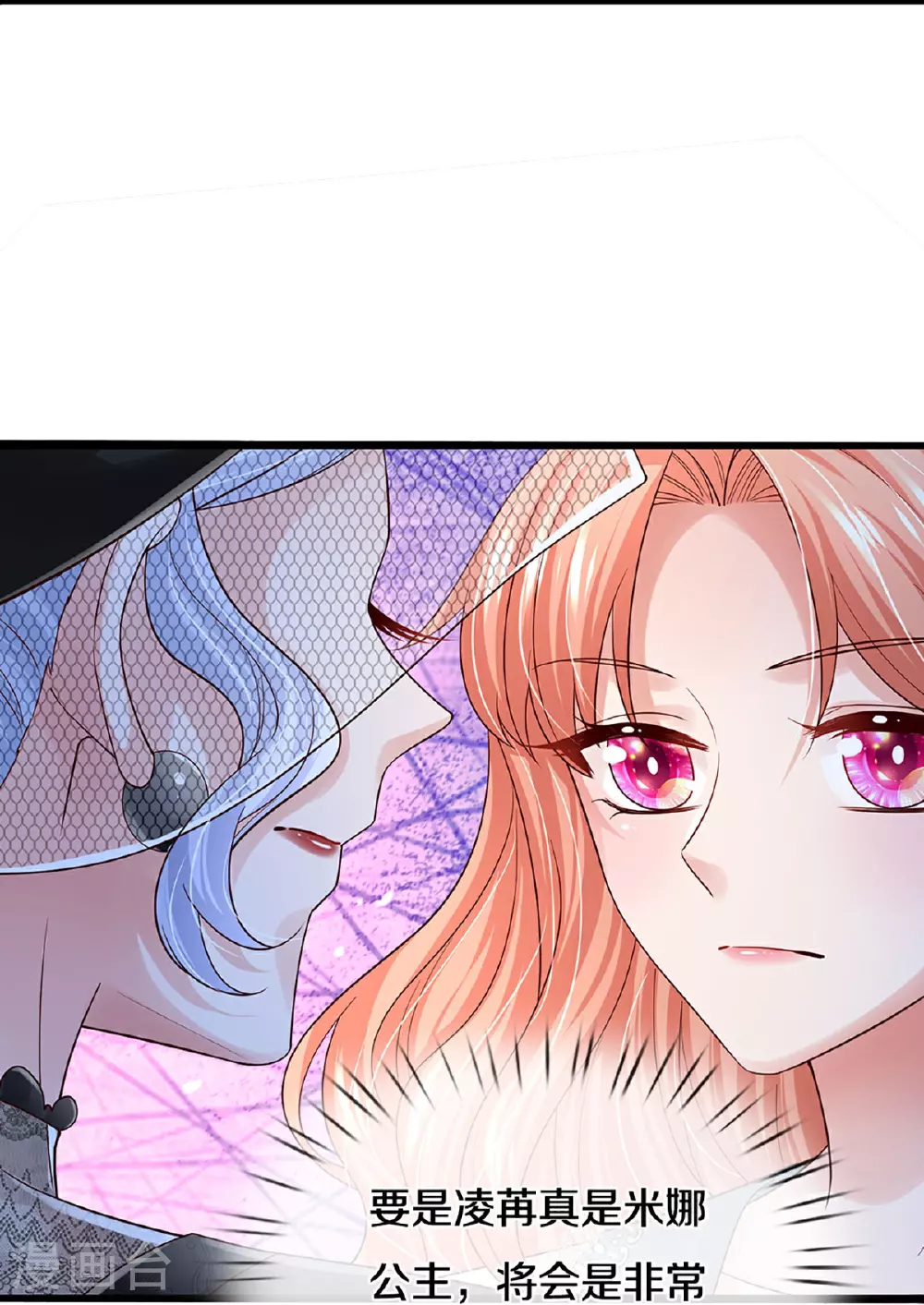 第444话 沉浸式剧本杀 第8页