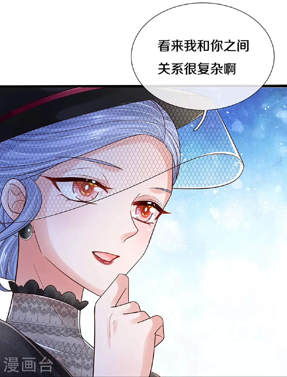 第444话 沉浸式剧本杀 第13页
