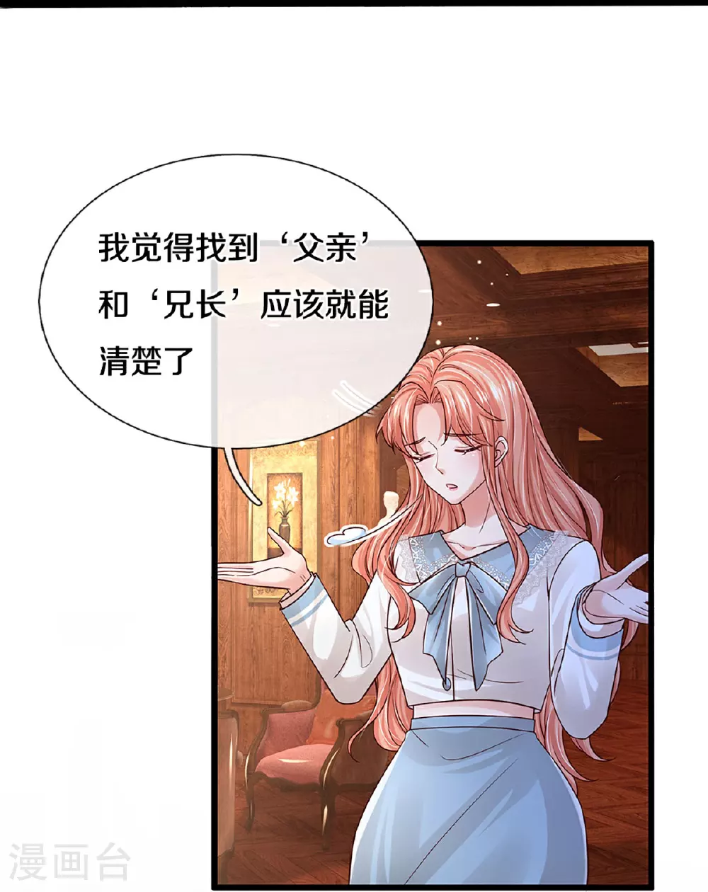 第444话 沉浸式剧本杀 第14页
