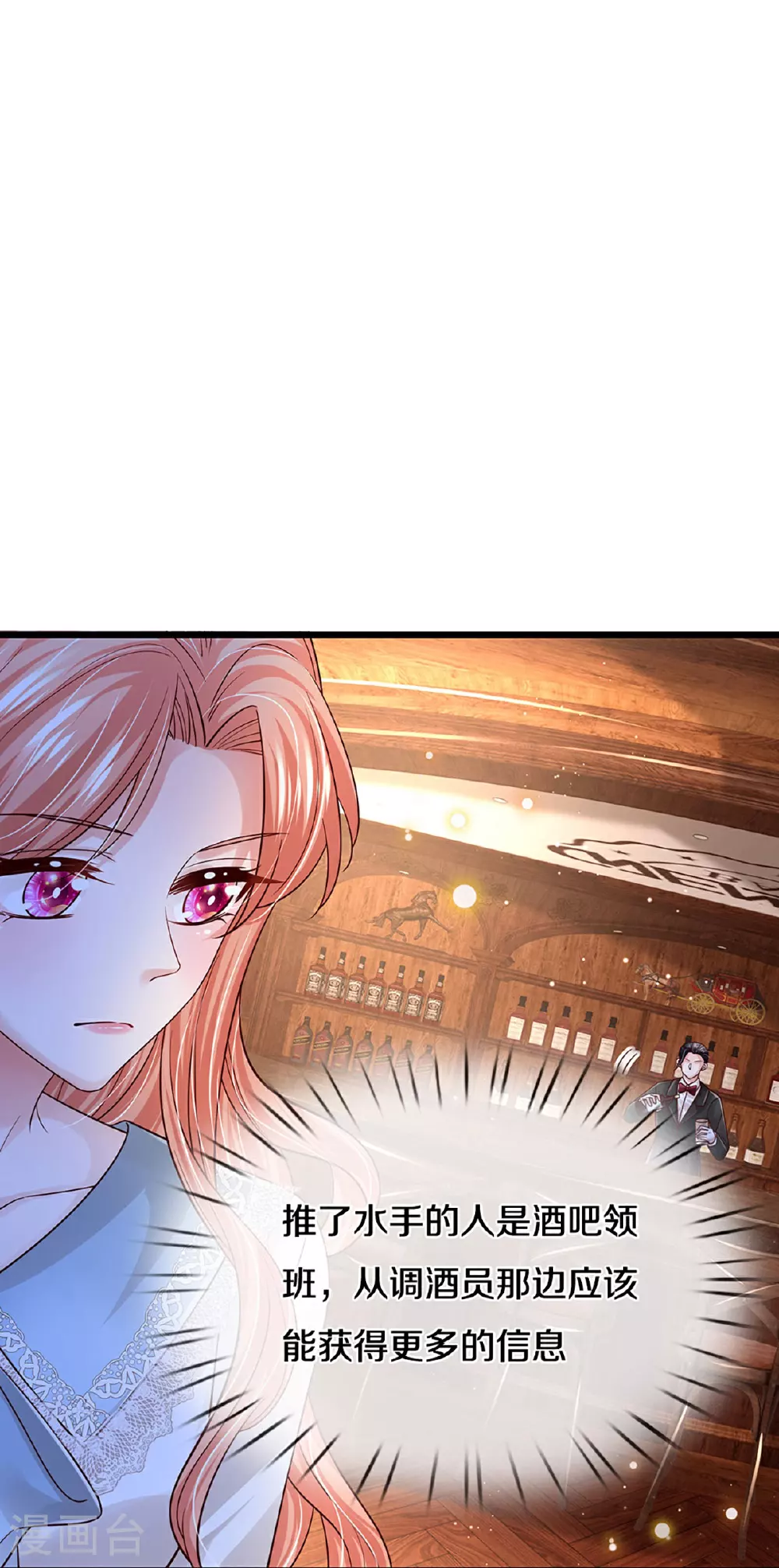 第444话 沉浸式剧本杀 第17页