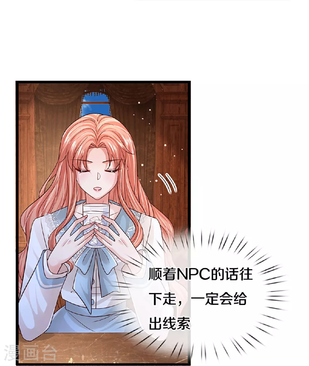 第444话 沉浸式剧本杀 第21页