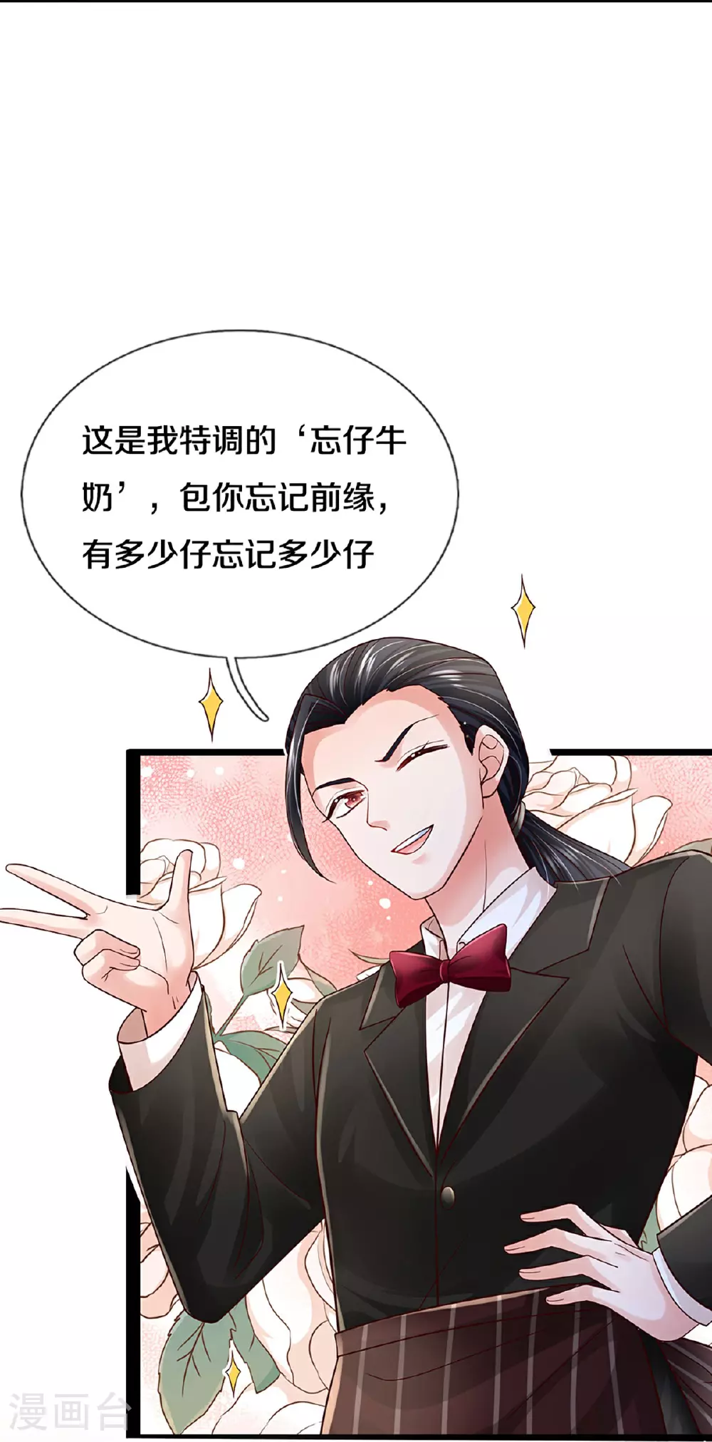 第444话 沉浸式剧本杀 第24页