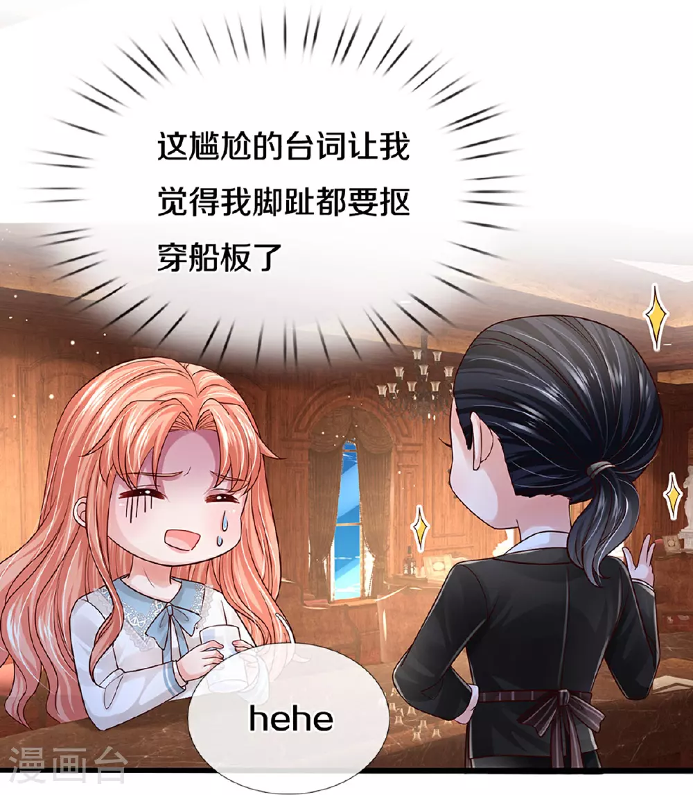 第444话 沉浸式剧本杀 第25页