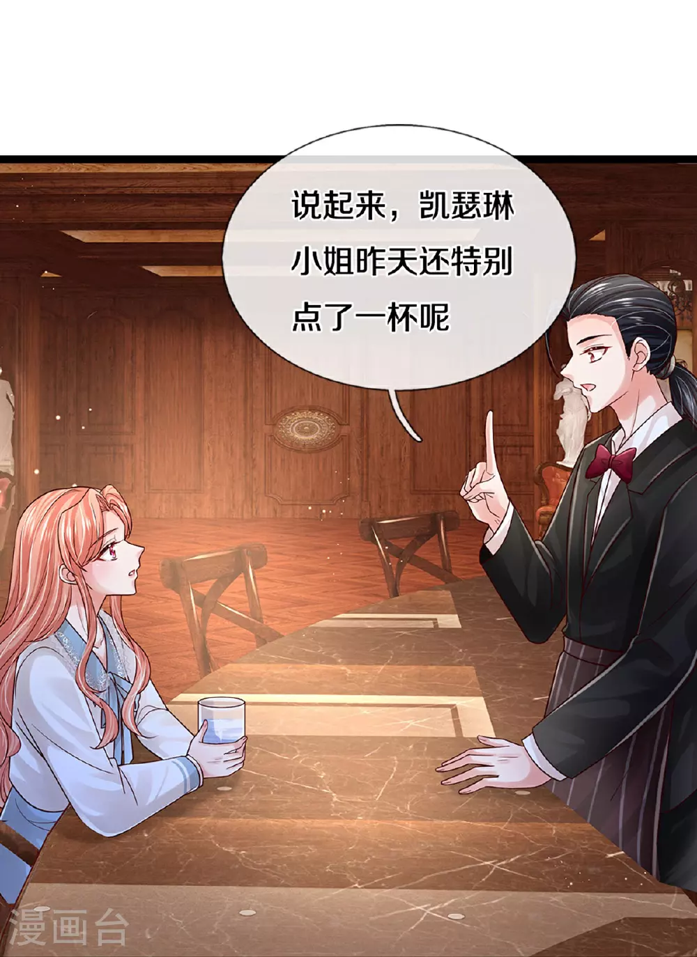 第444话 沉浸式剧本杀 第26页