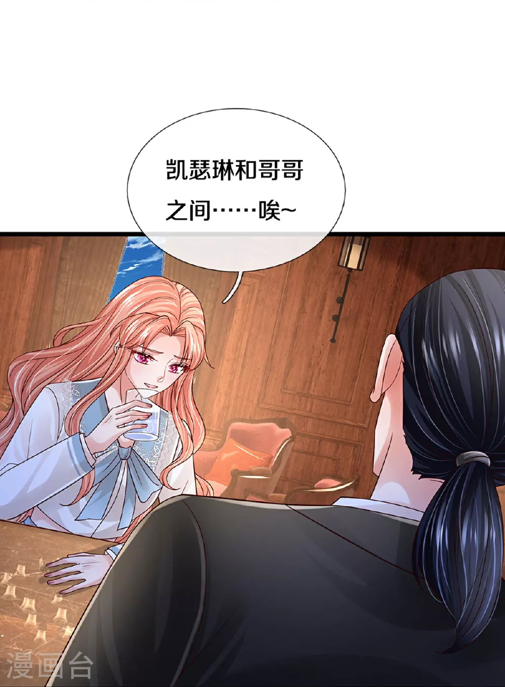 第444话 沉浸式剧本杀 第28页