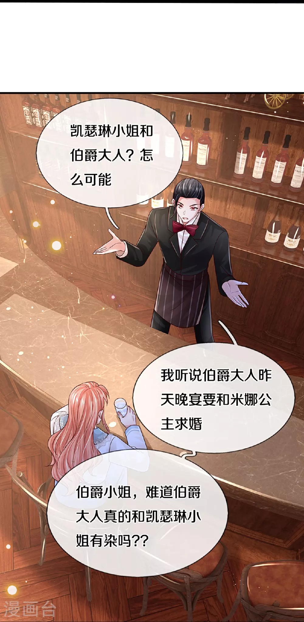 第444话 沉浸式剧本杀 第29页