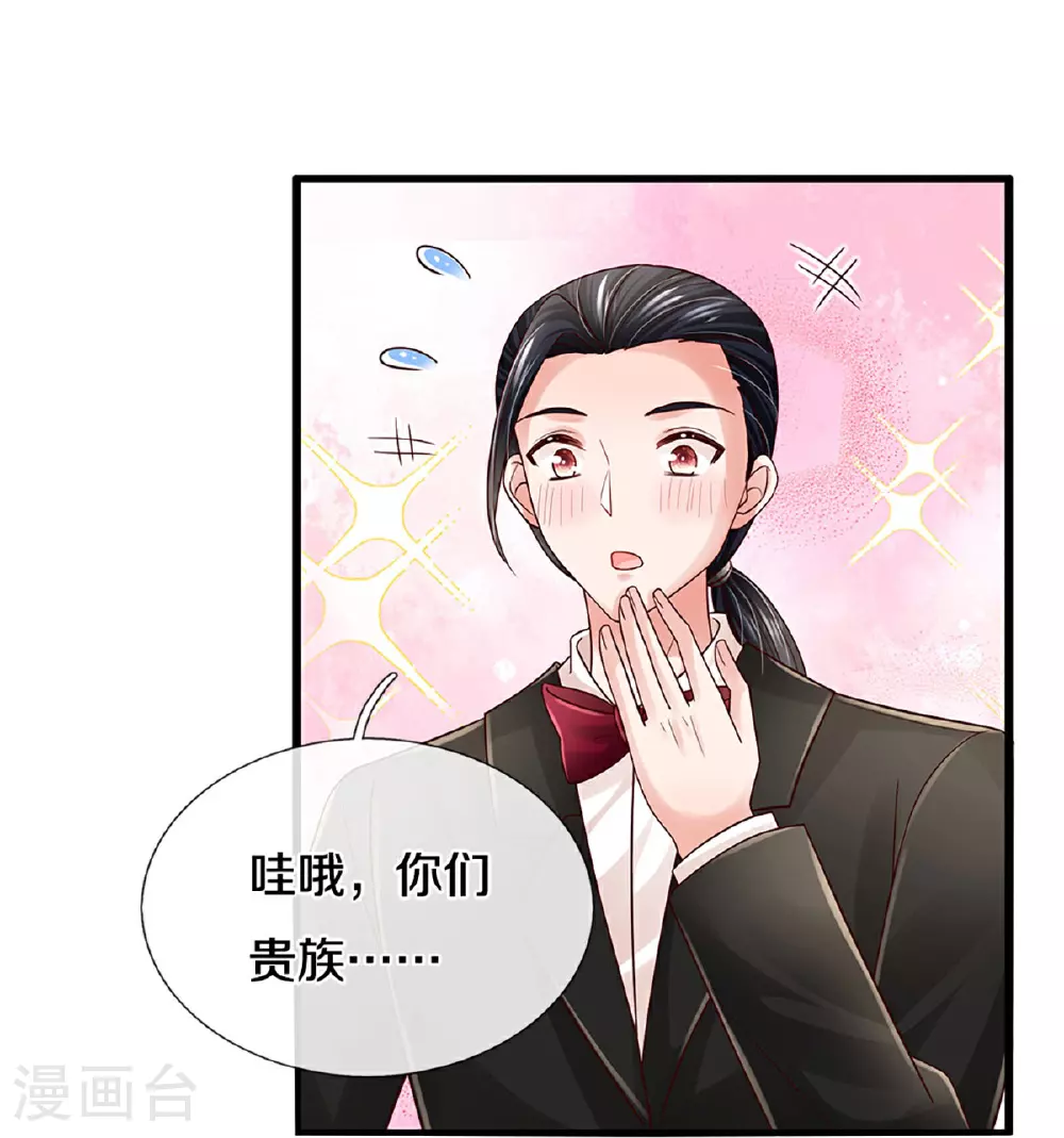 第444话 沉浸式剧本杀 第31页