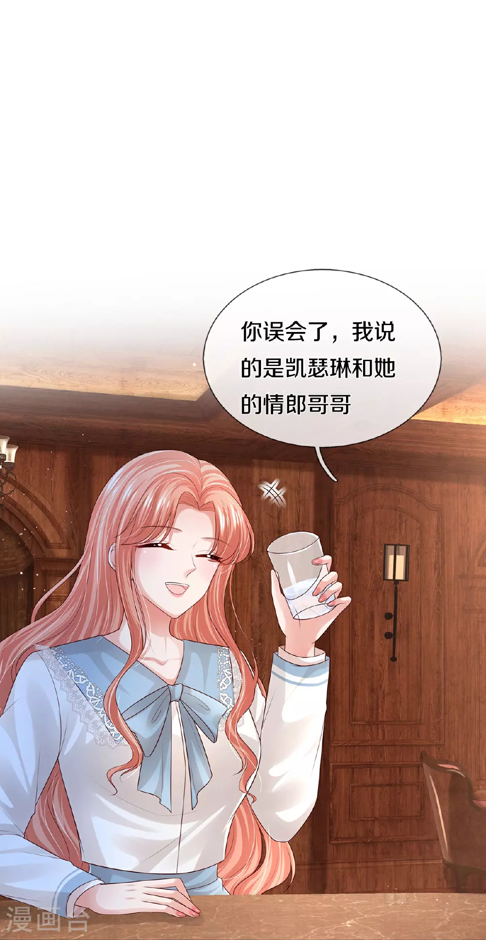 第444话 沉浸式剧本杀 第32页