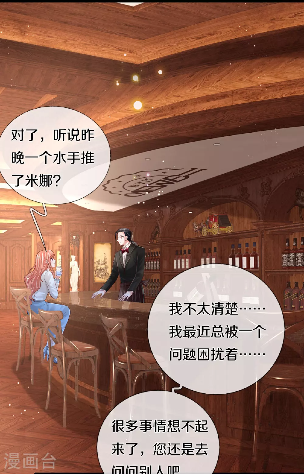 第444话 沉浸式剧本杀 第33页