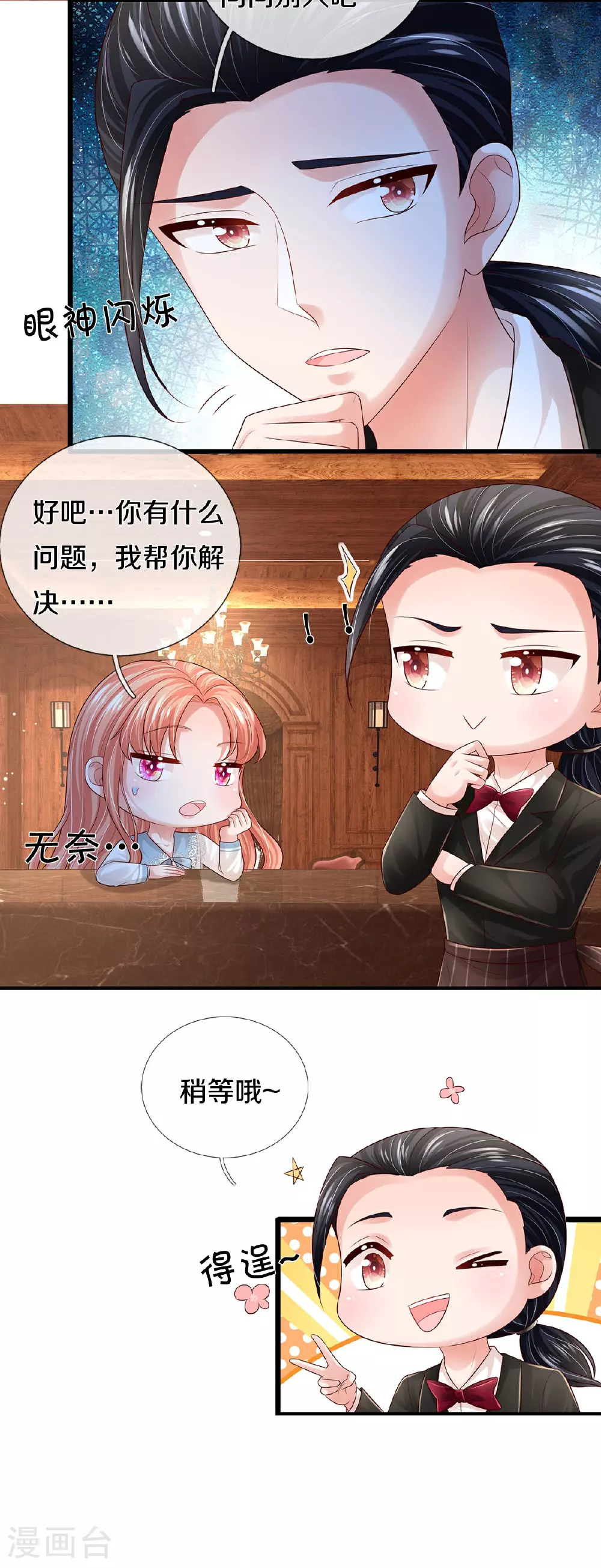 第444话 沉浸式剧本杀 第34页