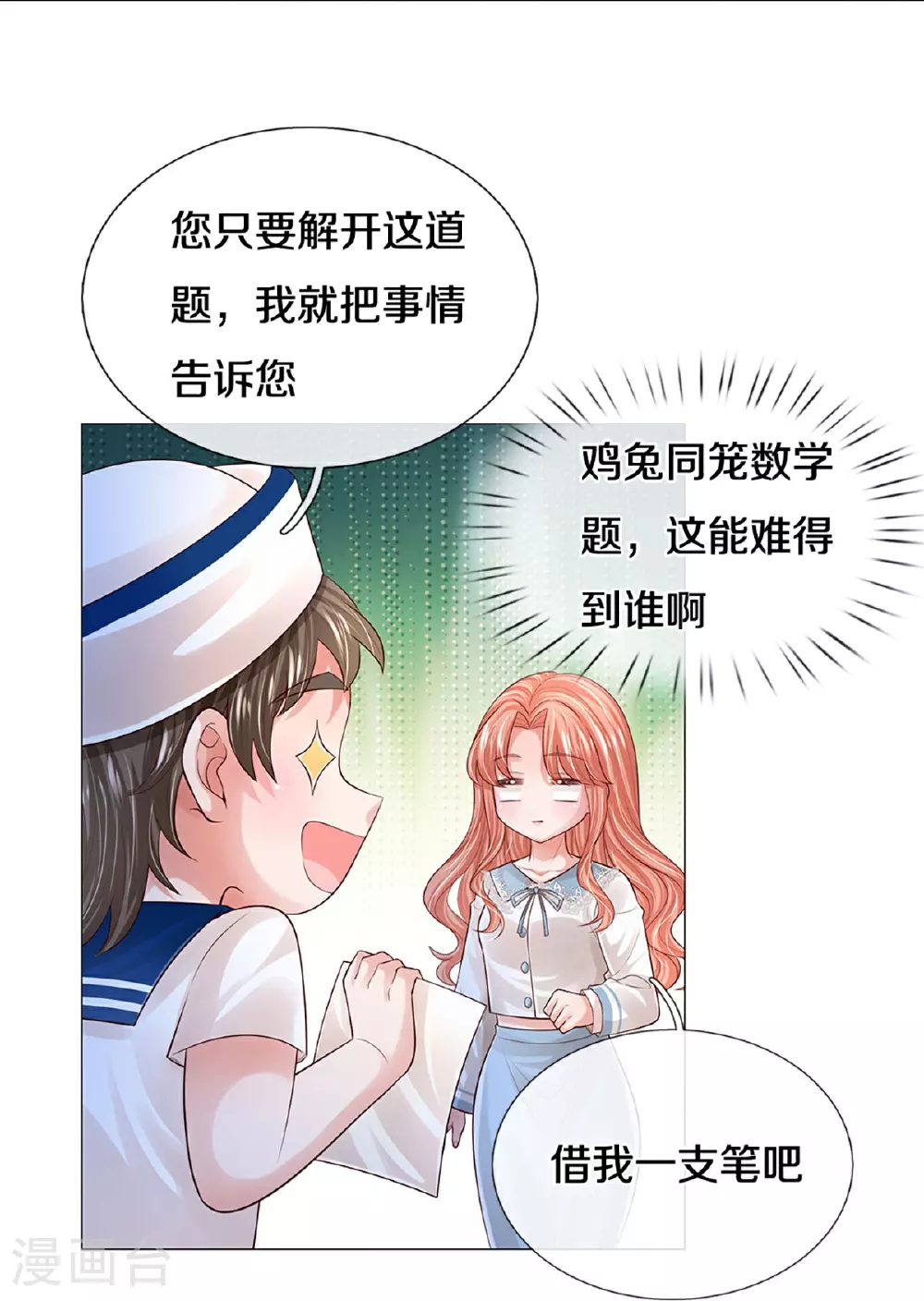 第443话 证明智慧的时刻 第12页