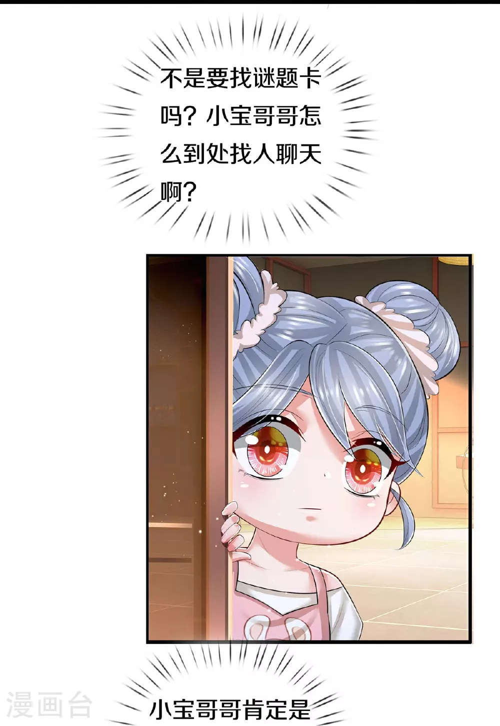 第446话 交换线索 第5页