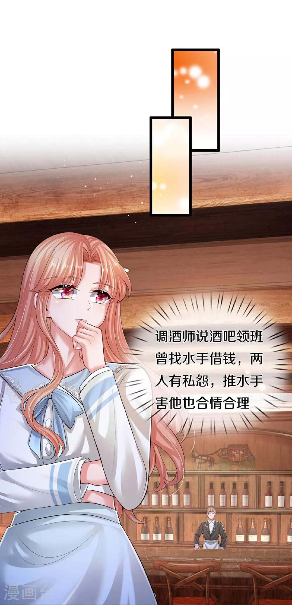 第446话 交换线索 第7页