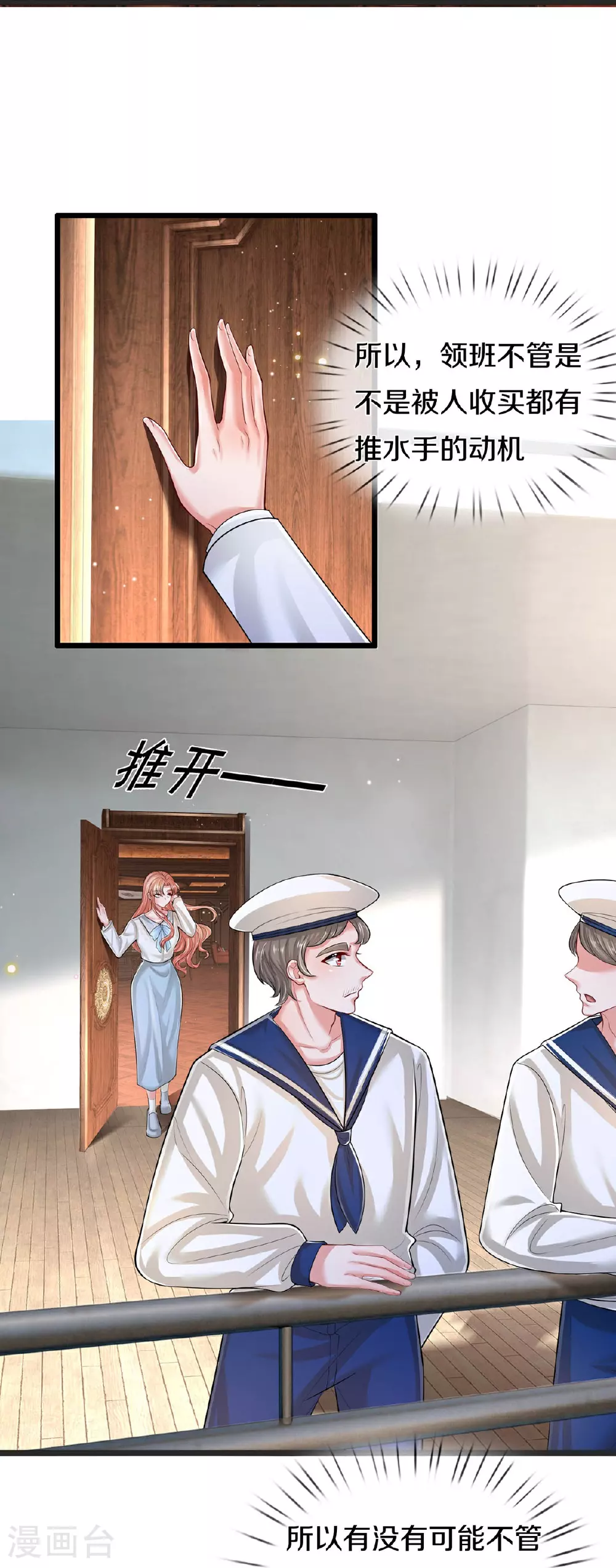 第446话 交换线索 第8页