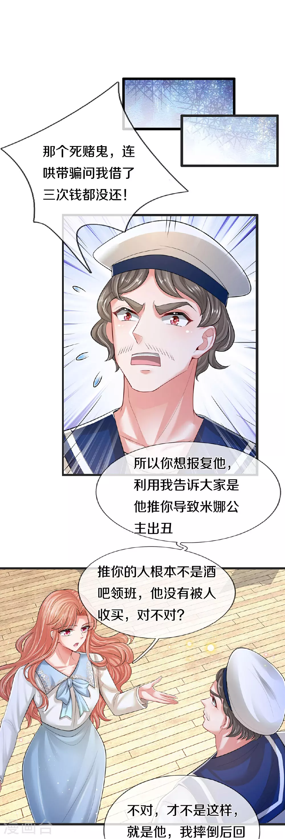 第446话 交换线索 第10页