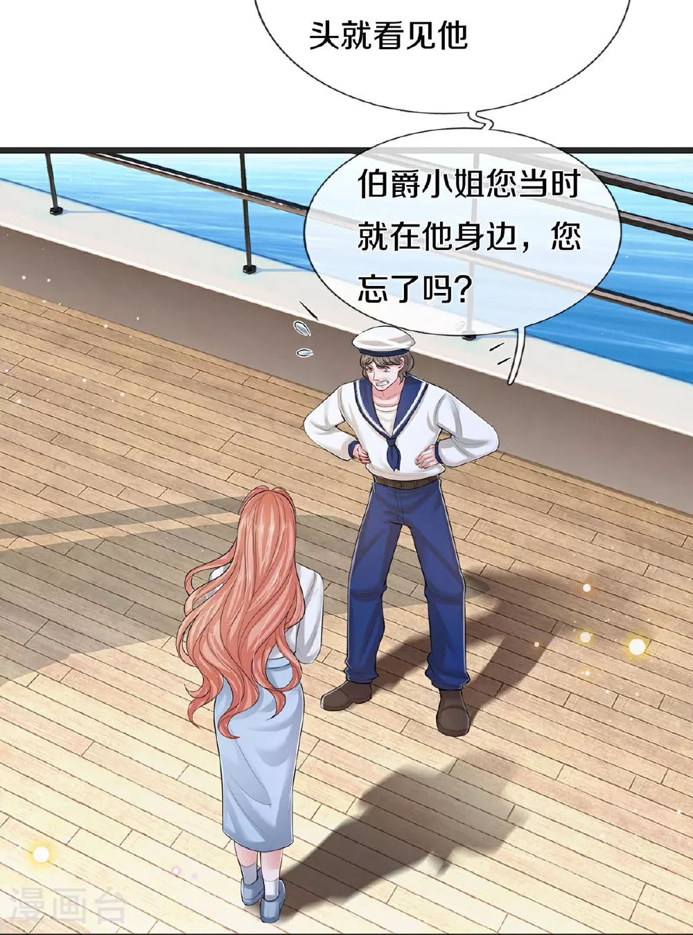 第446话 交换线索 第11页