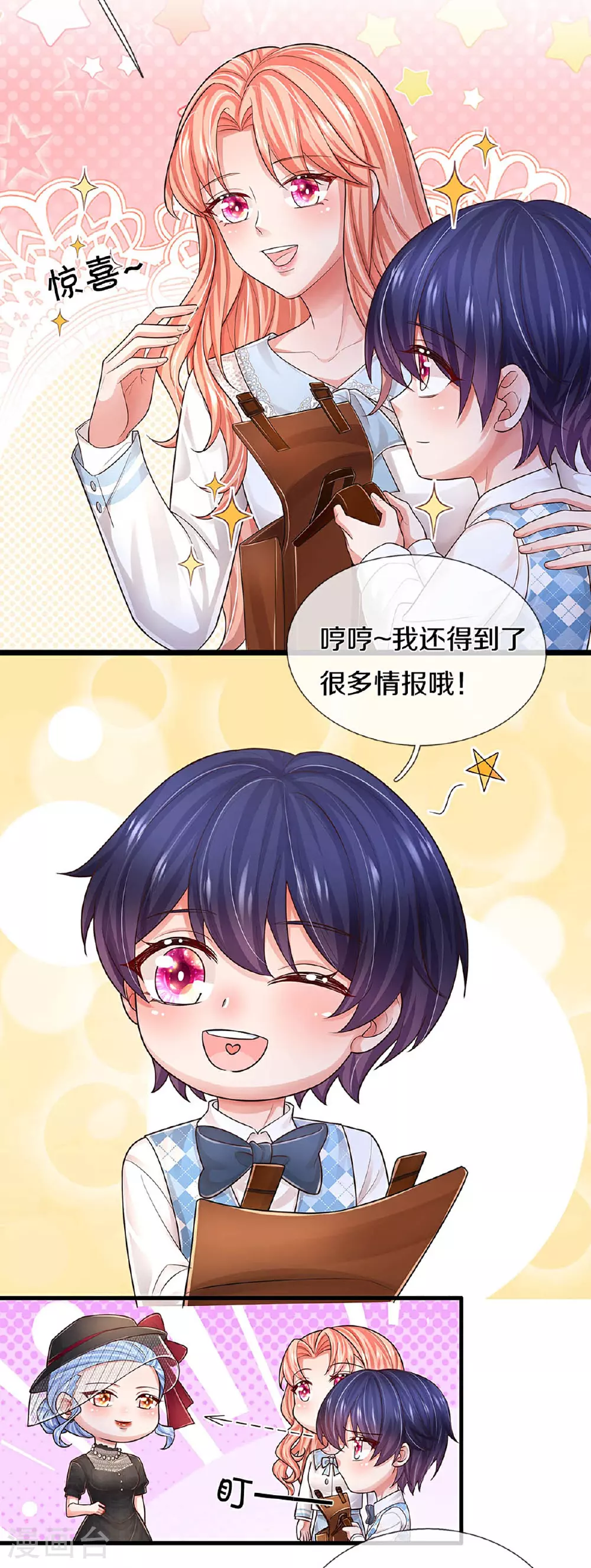 第446话 交换线索 第21页