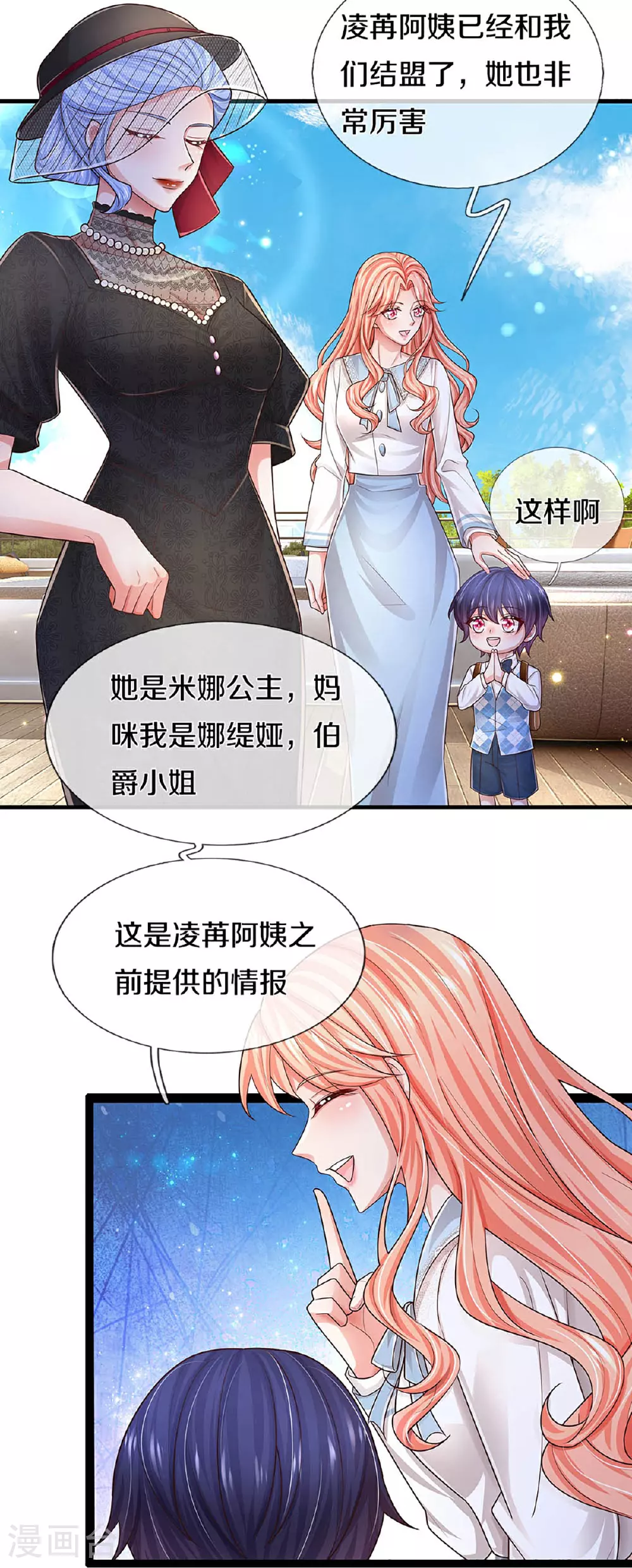第446话 交换线索 第22页