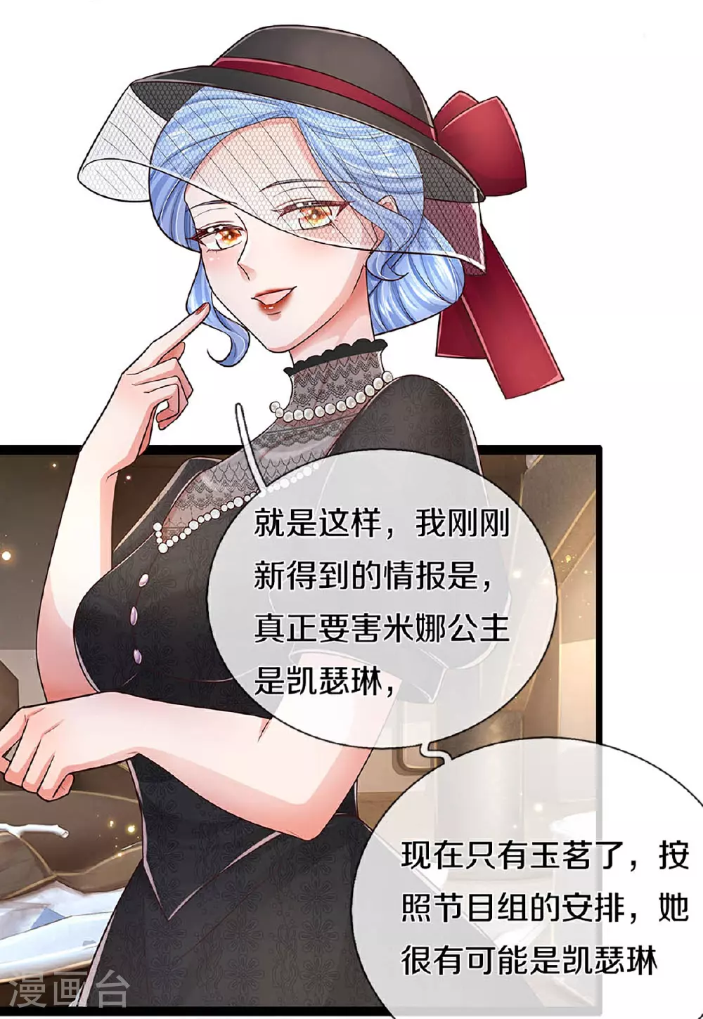 第446话 交换线索 第23页