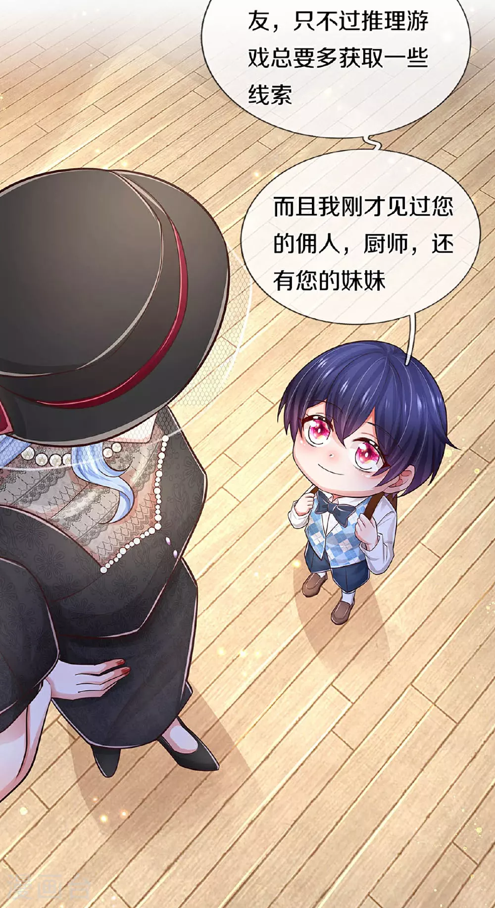 第446话 交换线索 第25页