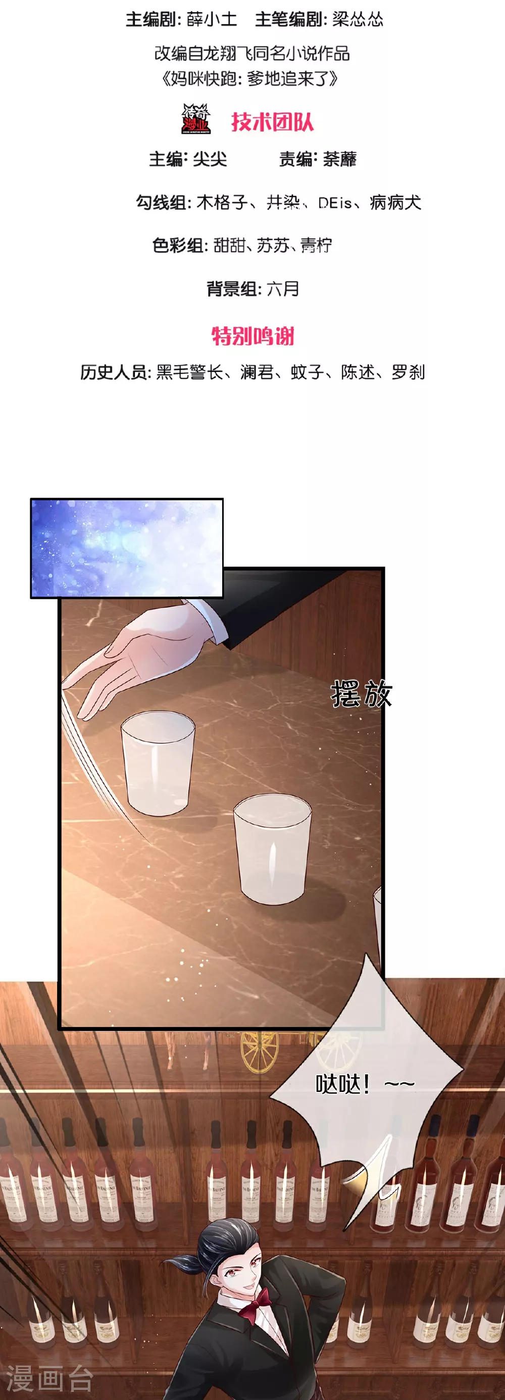 第445话 混世小魔王 第3页