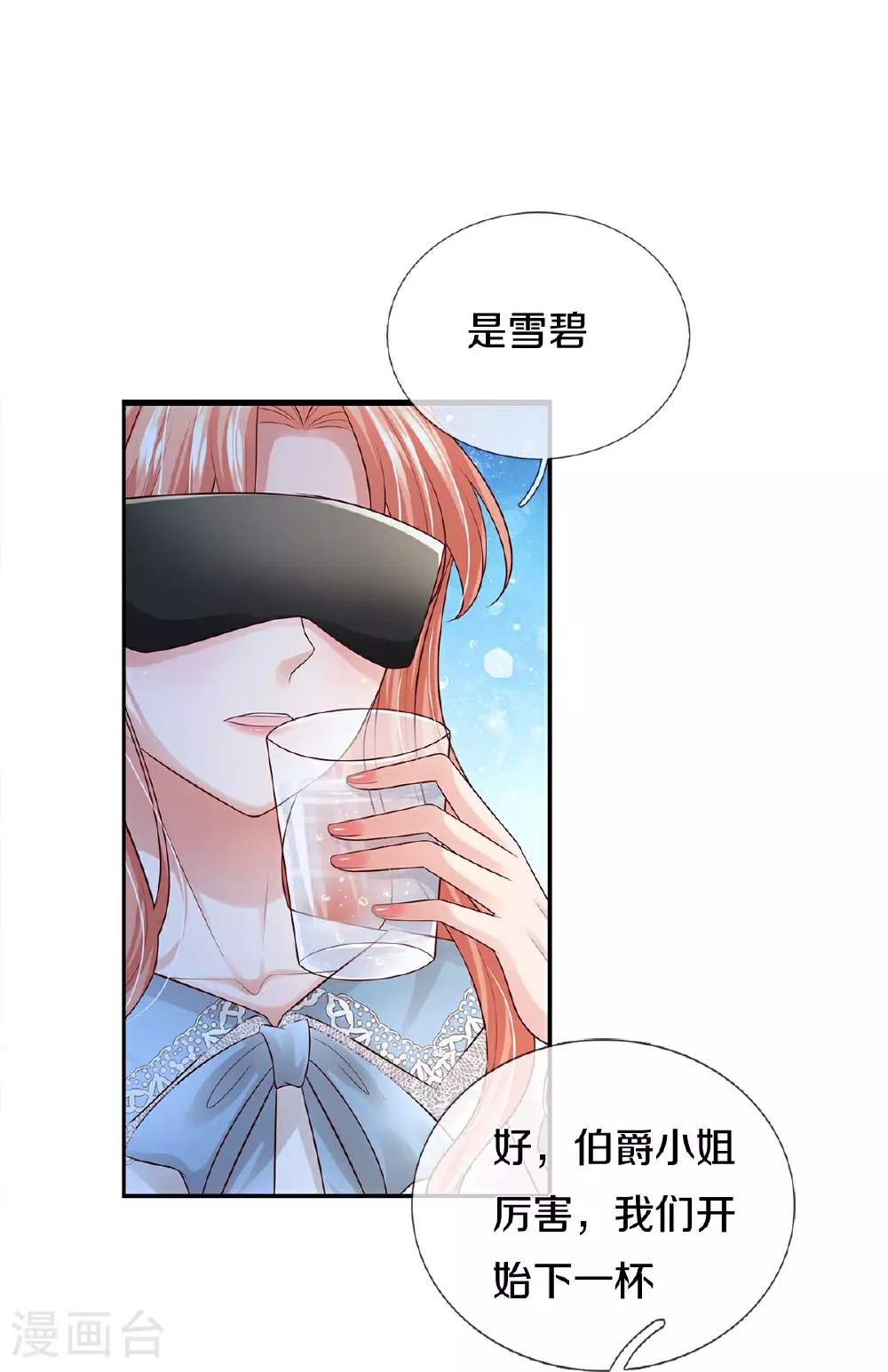 第445话 混世小魔王 第7页