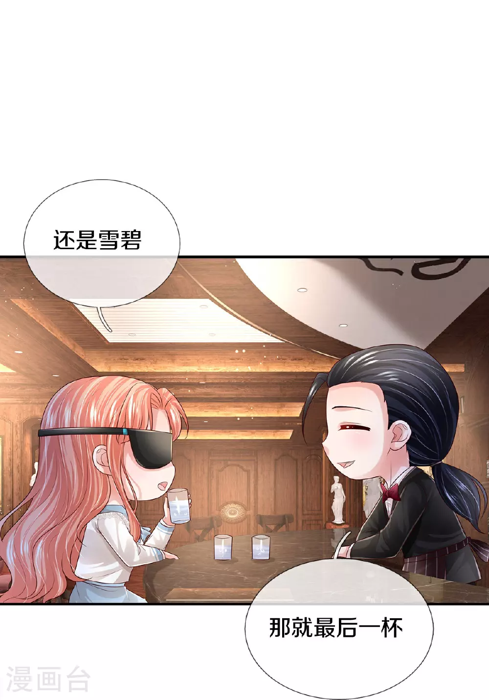 第445话 混世小魔王 第8页