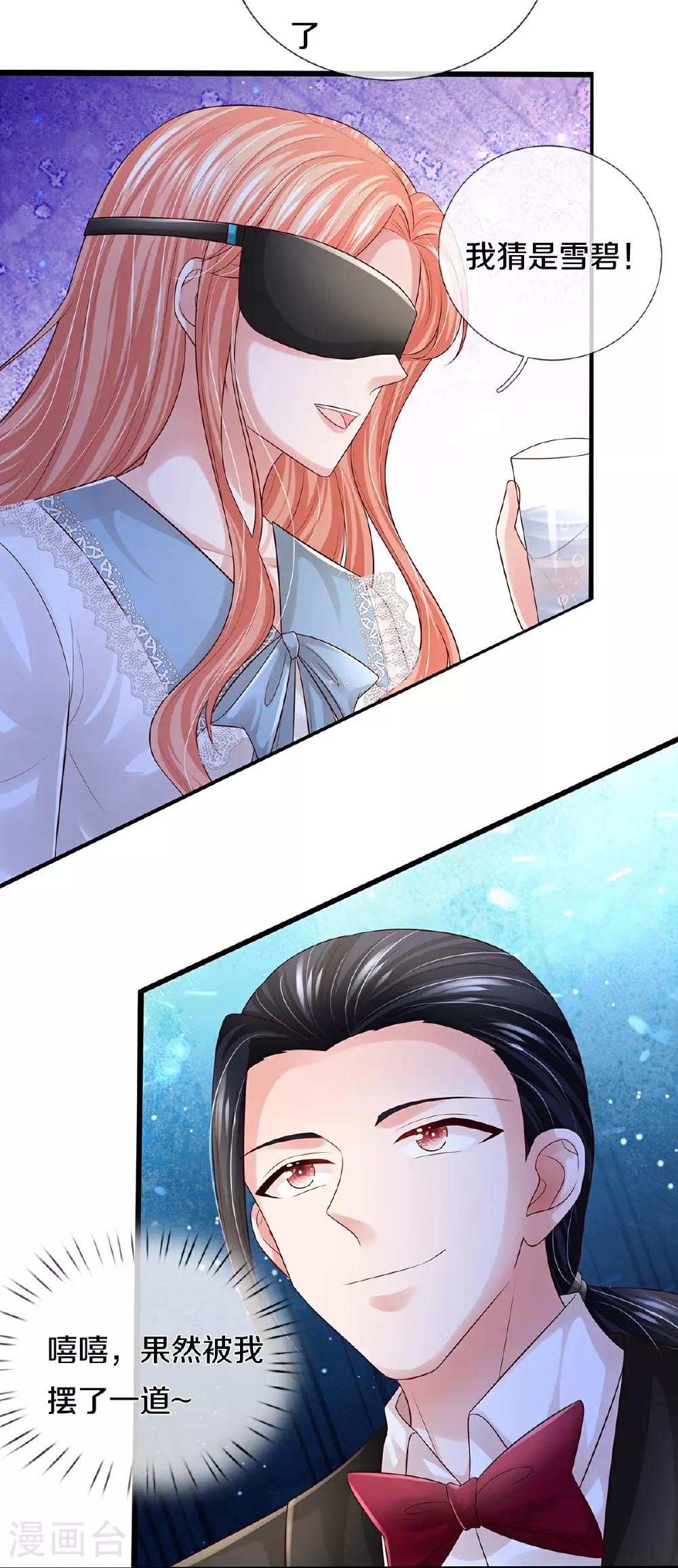 第445话 混世小魔王 第11页
