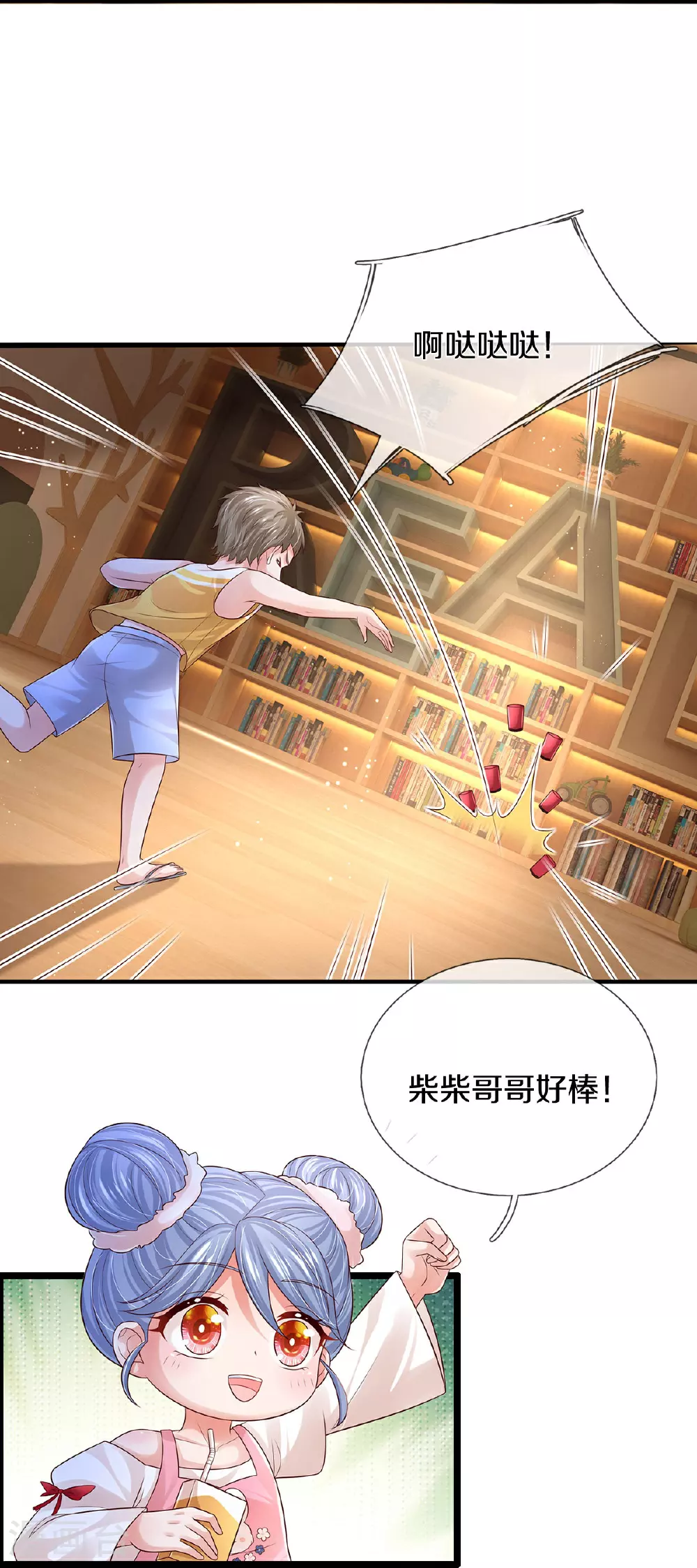 第445话 混世小魔王 第16页