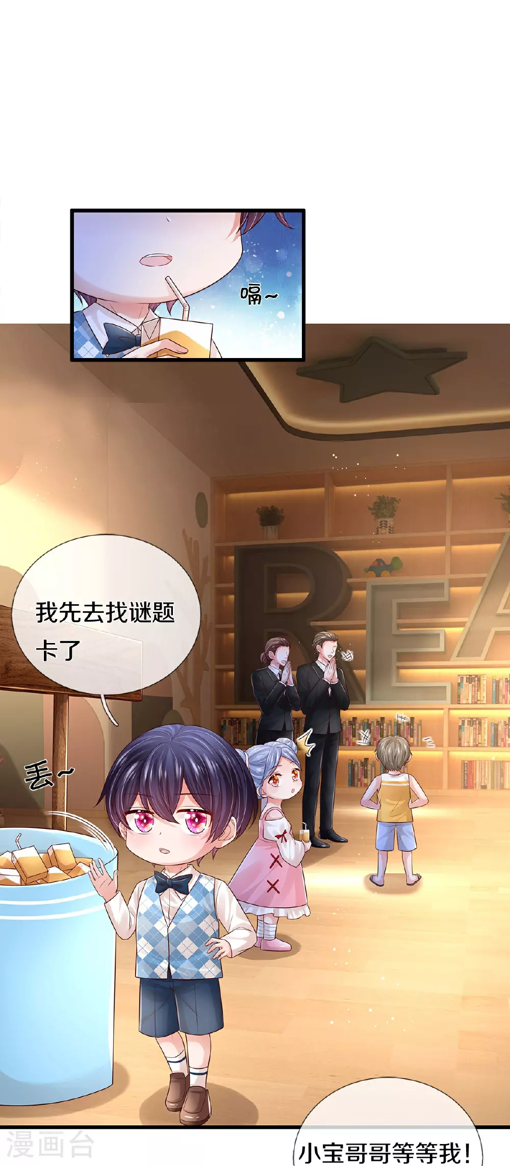 第445话 混世小魔王 第17页