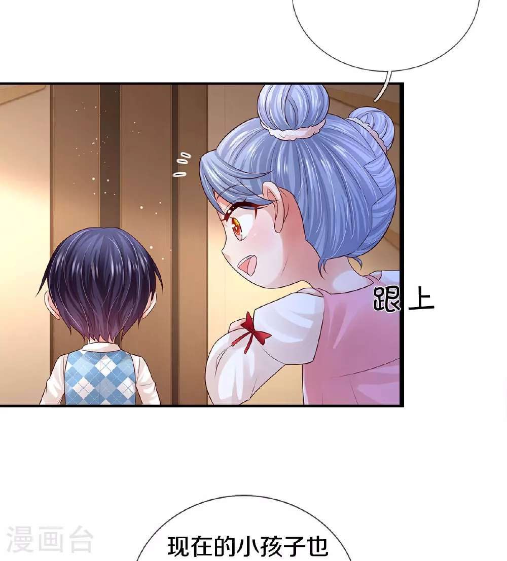 第445话 混世小魔王 第18页