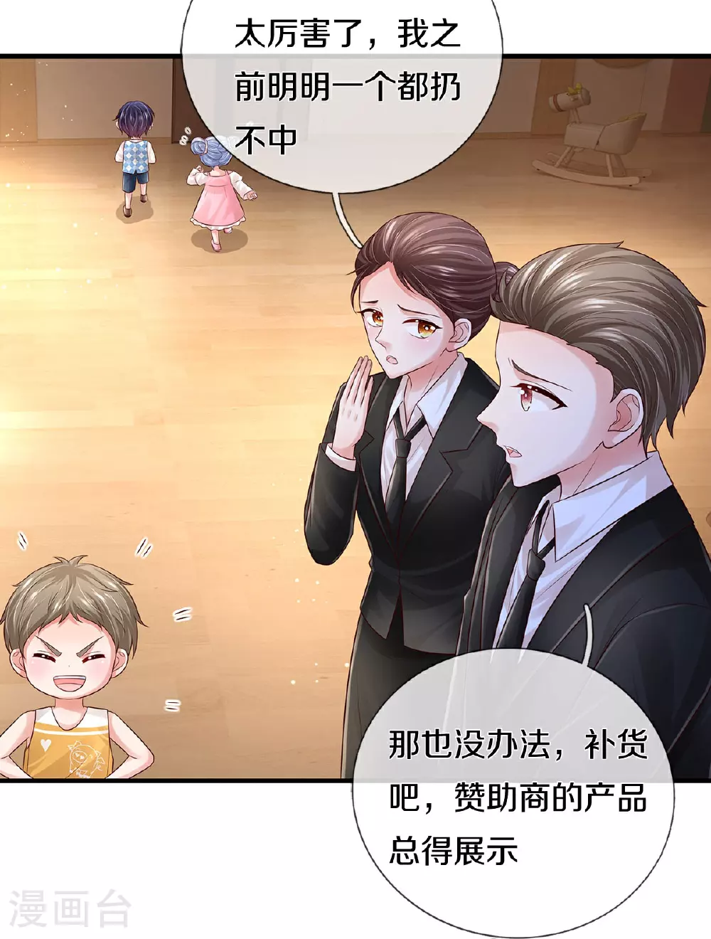 第445话 混世小魔王 第19页