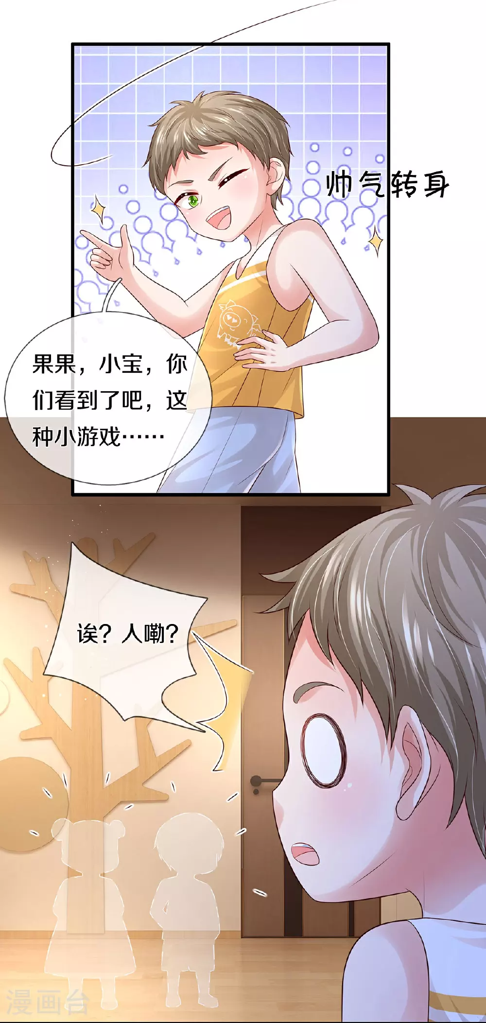 第445话 混世小魔王 第20页