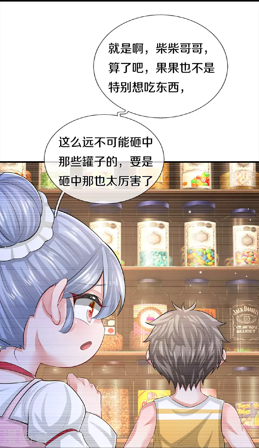 第445话 混世小魔王 第23页