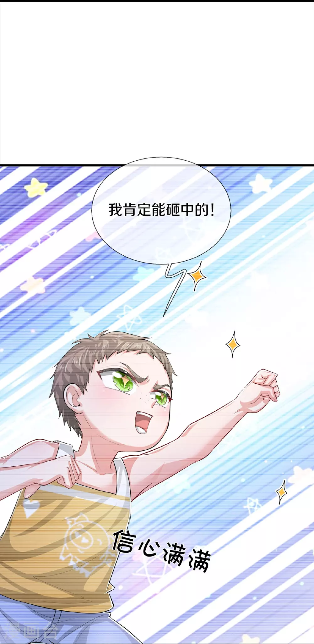第445话 混世小魔王 第24页