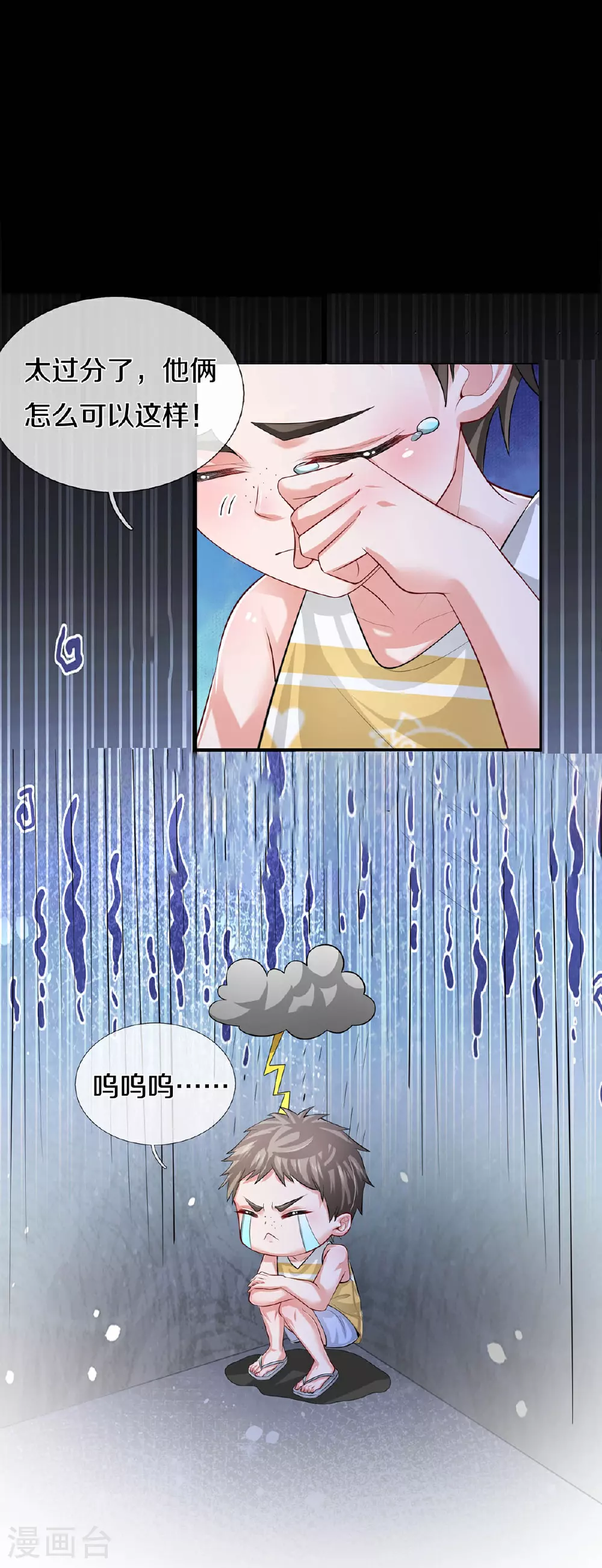 第445话 混世小魔王 第25页
