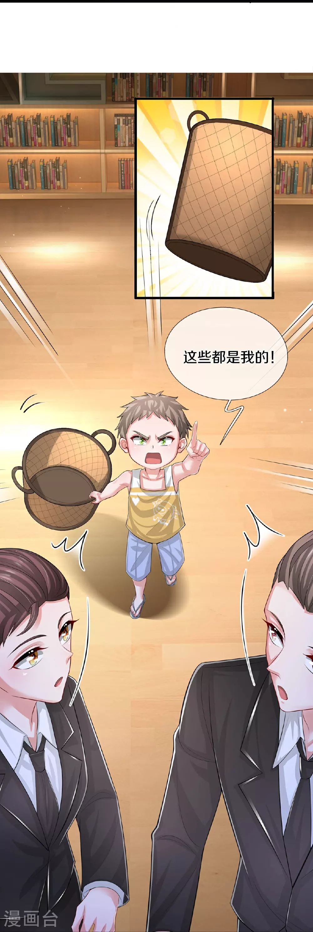 第445话 混世小魔王 第27页