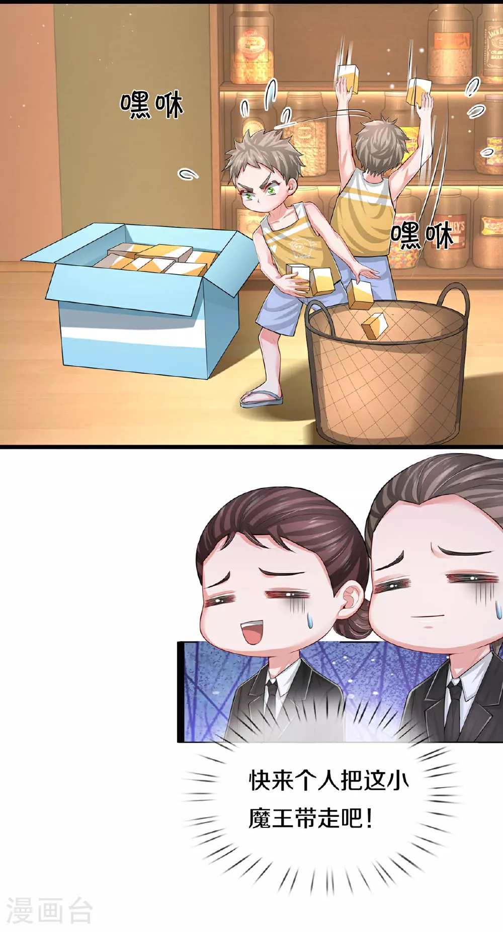 第445话 混世小魔王 第28页
