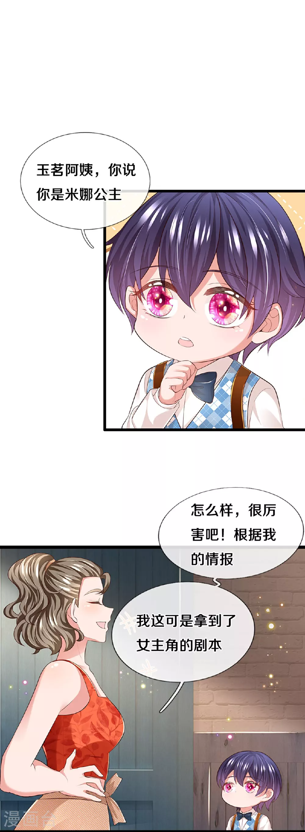 第448话 真正的凯瑟琳 第5页